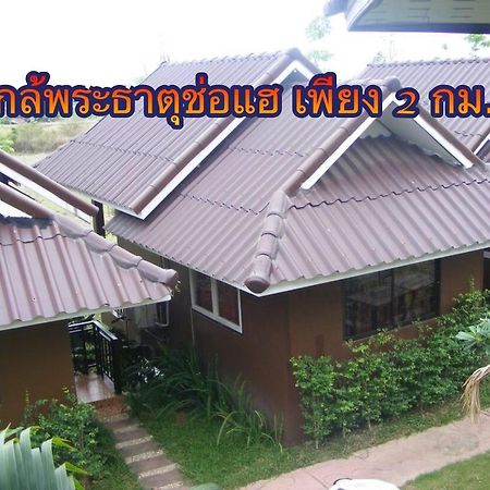 Hotel ร่มไม้สายธาร Phrae Exterior foto