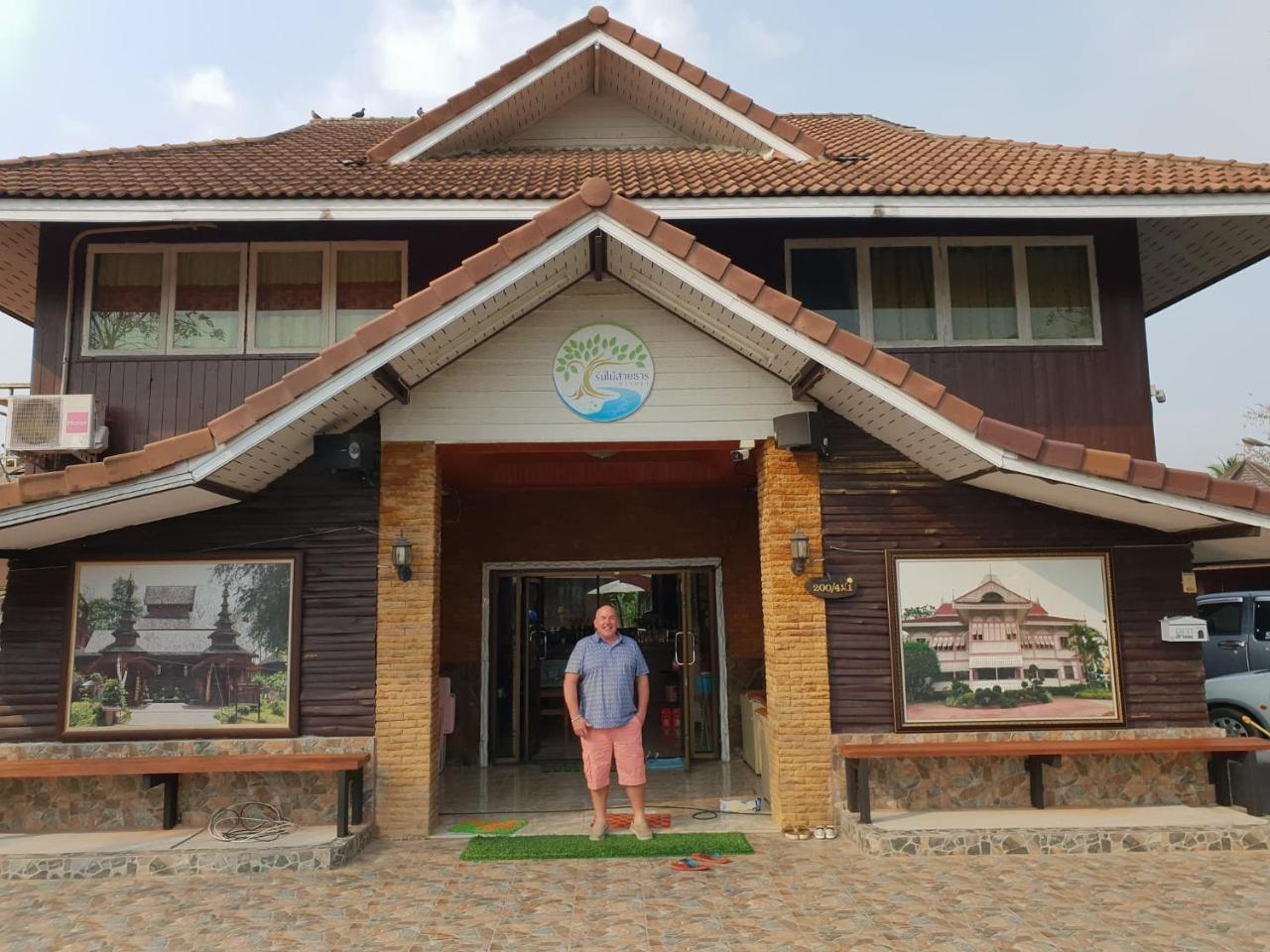 Hotel ร่มไม้สายธาร Phrae Exterior foto